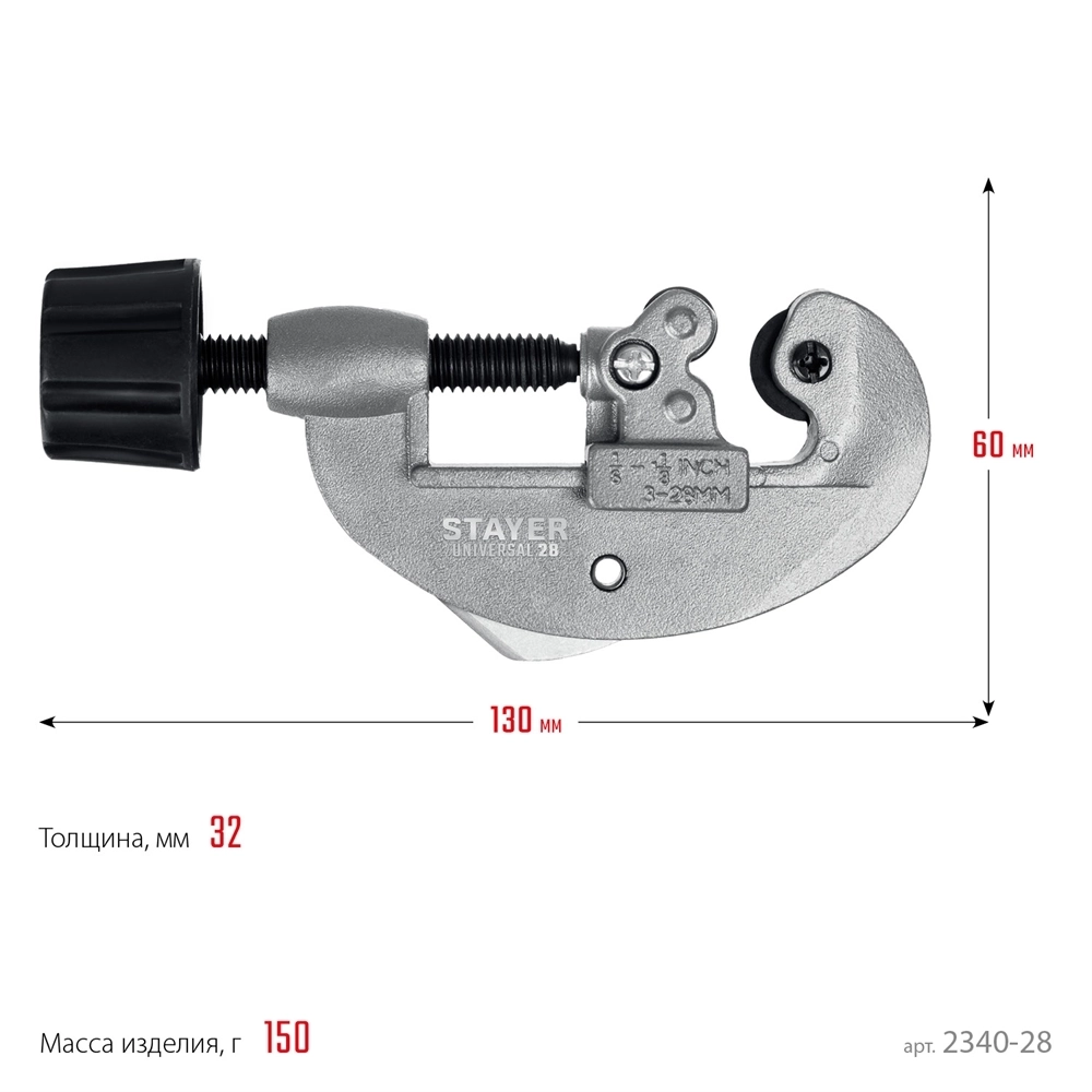 STAYER  Universal-28, 3 - 28 мм, труборез для меди и алюминия, Professional (2340-28) 2340-28_z02