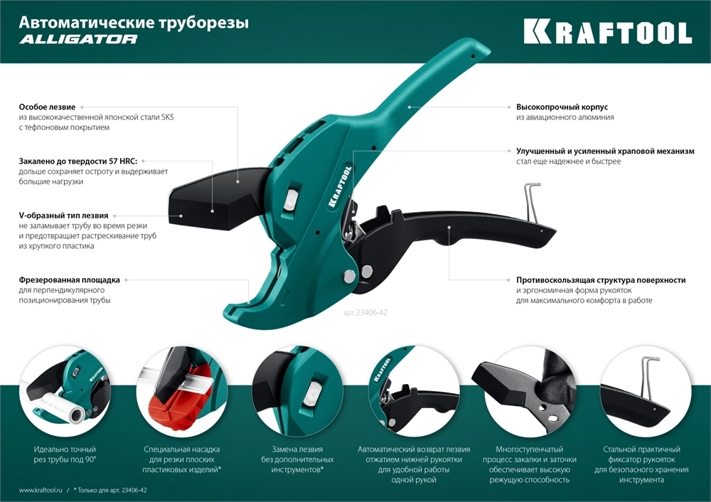 KRAFTOOL  Alligator-42, до 42 мм, автоматический труборез по металлопластиковым и пластиковым трубам (23406-42_z01) 23406-42_z01