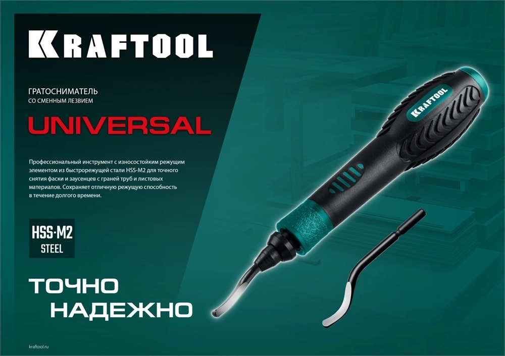 KRAFTOOL  Universal, гратосниматель для зачистки граней труб и листов (23440) 23440