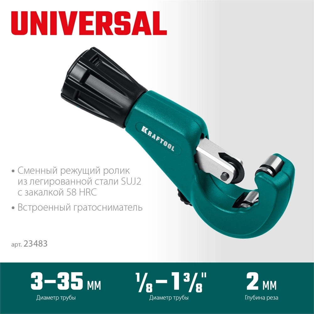KRAFTOOL  Universal-35, 3 - 35 мм, труборез для меди и алюминия (23483) 23483
