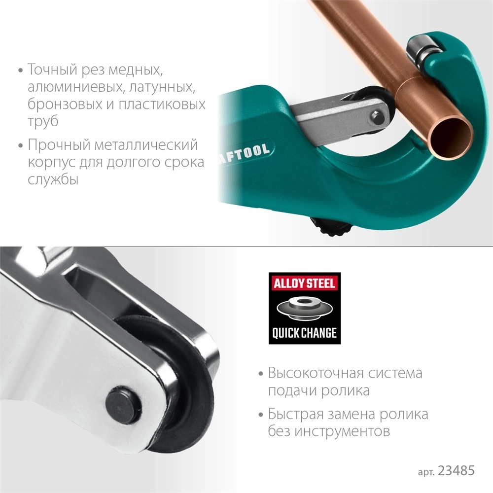 KRAFTOOL  Universal-45, 3 - 45 мм, труборез для меди и алюминия (23485) 23485
