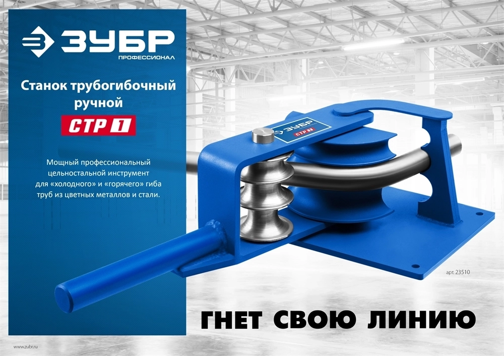 ЗУБР  СТР1, станок трубогибочный ручной, Профессионал (23510) 23510