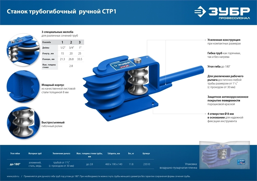 ЗУБР  СТР1, станок трубогибочный ручной, Профессионал (23510) 23510