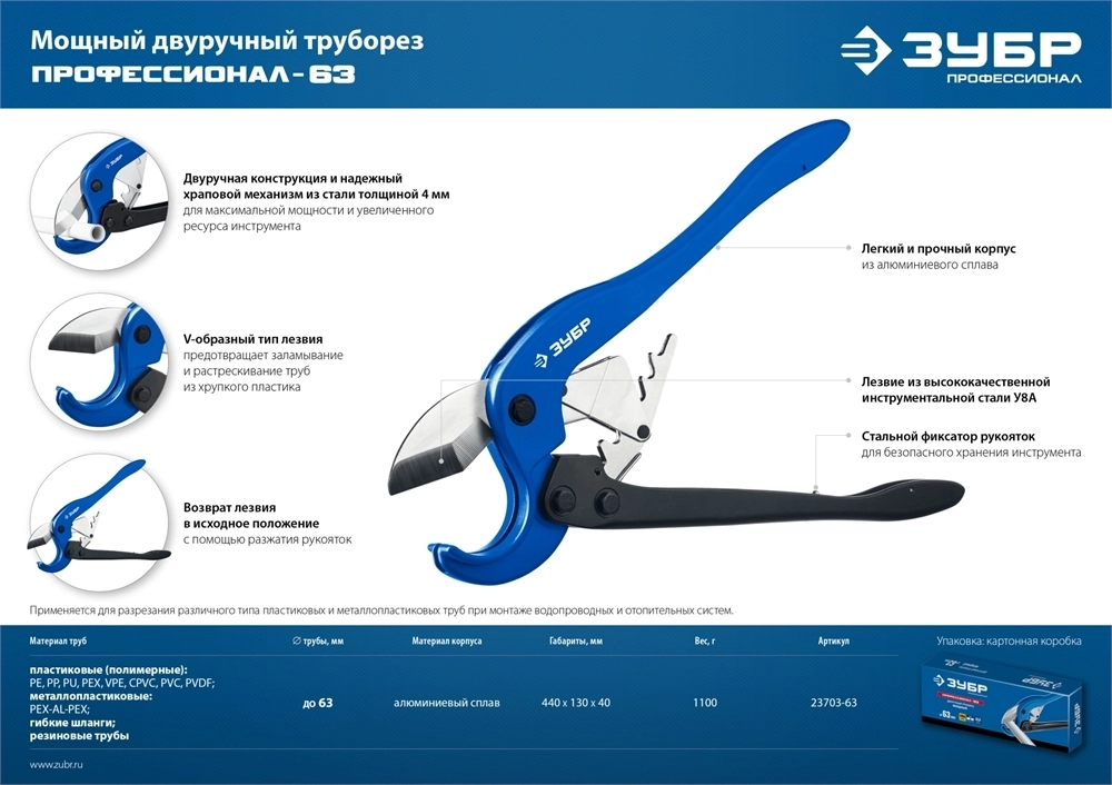 ЗУБР  М-300, до 63 мм, мощный двуручный труборез по металлопластиковым и пластиковым трубам, Профессионал (23703-63) 23703-63_z01