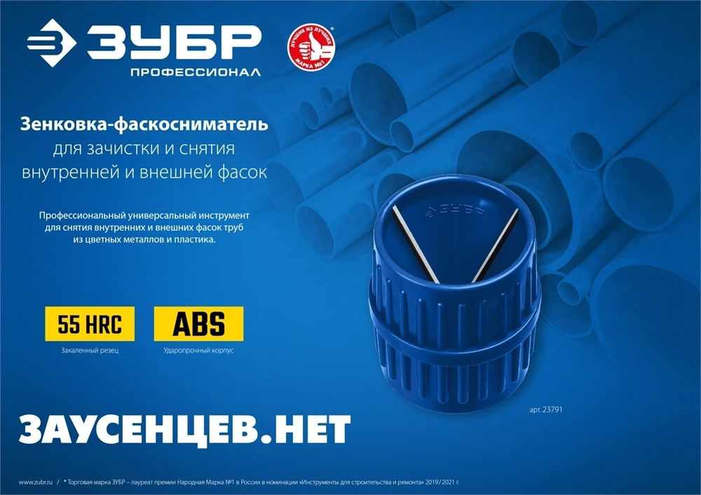 ЗУБР  3 - 40 мм, зенковка - фаскосниматель для зачистки и снятия внутренней и внешней фасок, Профессионал (23791) 23791