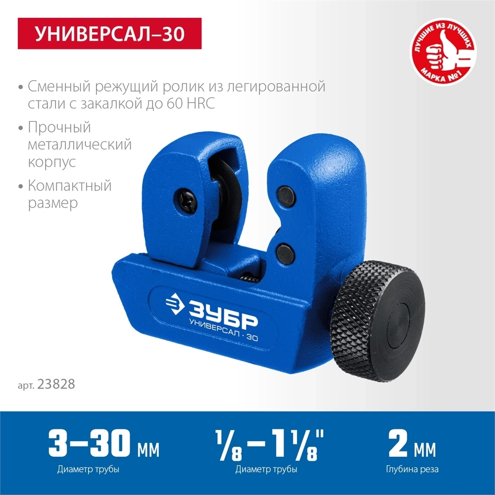 ЗУБР  Универсал-30, 3 - 30 мм, труборез для меди и алюминия, Профессионал (23828) 23828