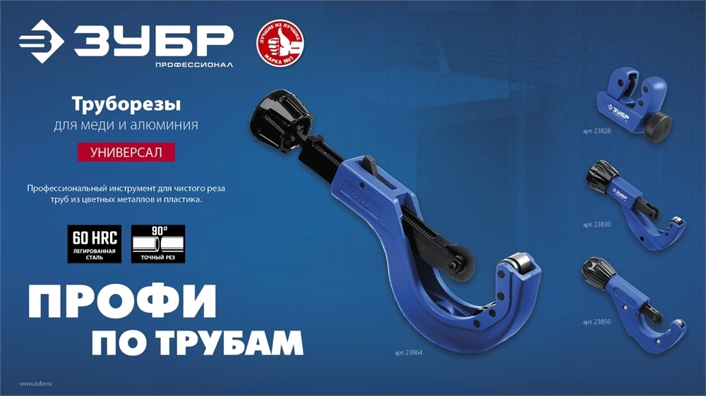 ЗУБР  Универсал-30, 3 - 30 мм, труборез для меди и алюминия, Профессионал (23828) 23828
