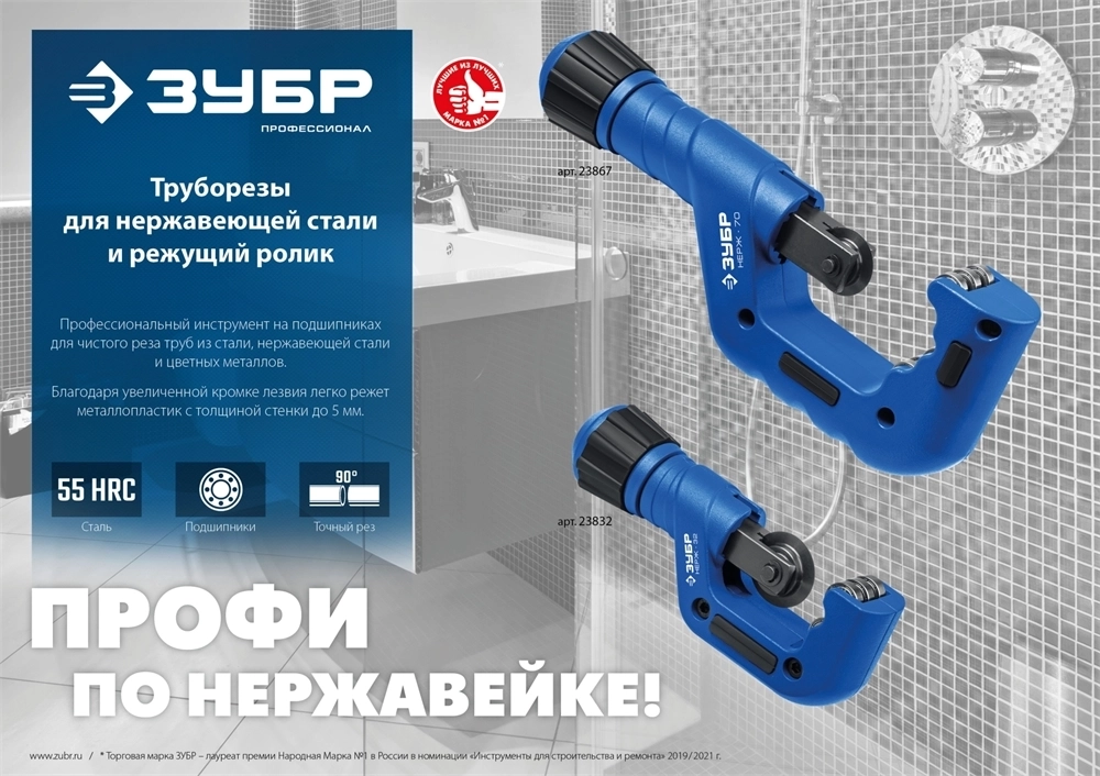 ЗУБР Нерж-32, 4 - 32 мм, на подшипниках, труборез для нержавеющей стали, Профессионал (23832) 23832