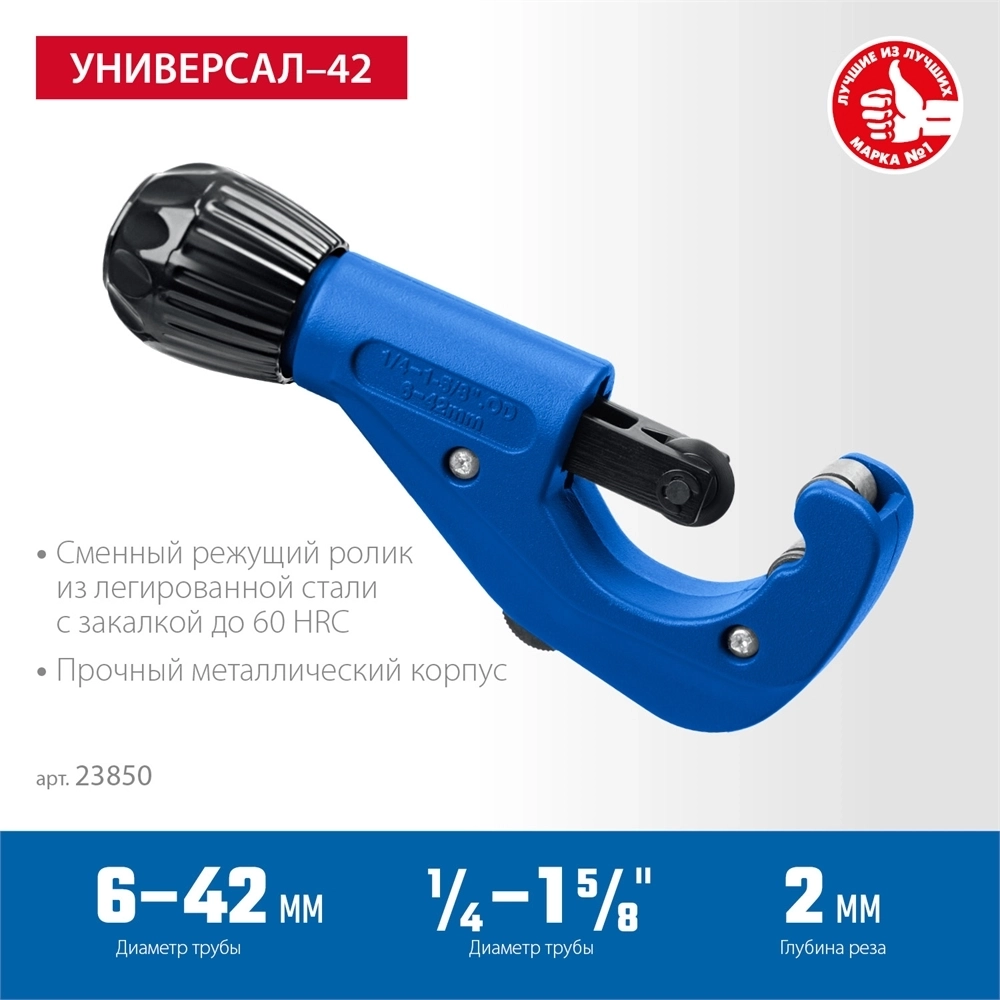 ЗУБР Универсал-42, 6 - 42 мм, труборез для меди и алюминия, Профессионал (23850) 23850
