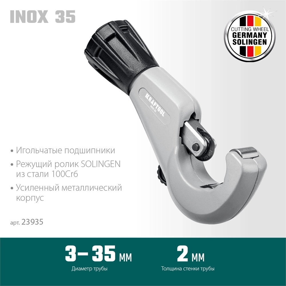 KRAFTOOL  INOX-35, 3 - 35 мм, на подшипниках, труборез для Нержавеющей стали (23935) 23935