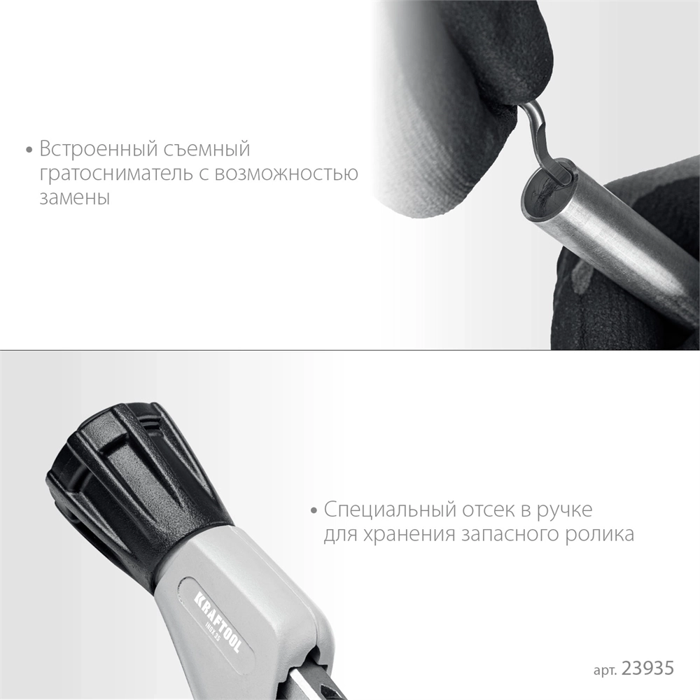KRAFTOOL  INOX-35, 3 - 35 мм, на подшипниках, труборез для Нержавеющей стали (23935) 23935