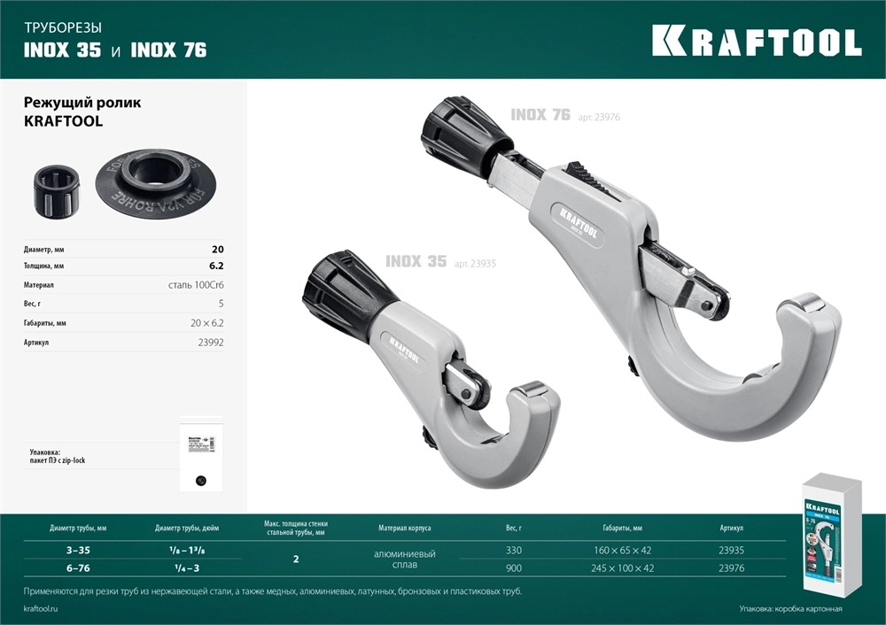 KRAFTOOL  INOX-35, 3 - 35 мм, на подшипниках, труборез для Нержавеющей стали (23935) 23935