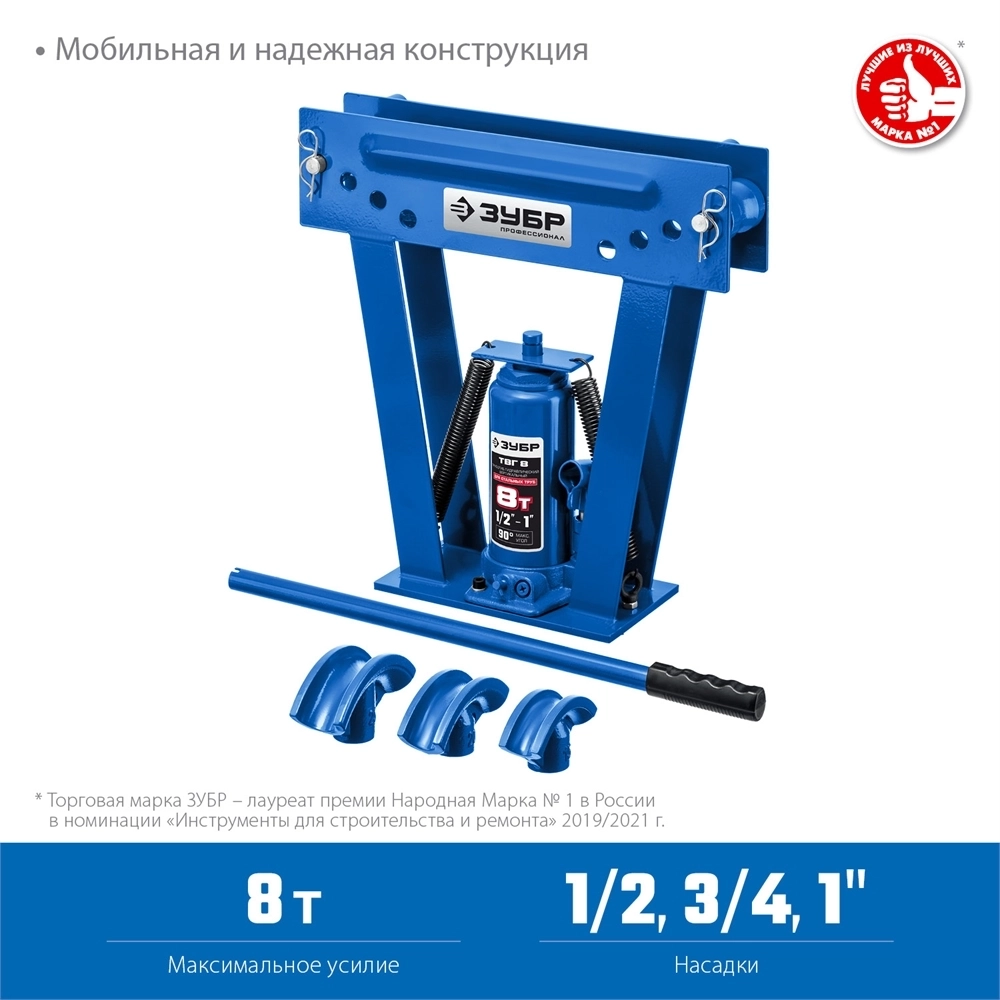 ЗУБР  ТВГ-8, 8 т, ручной вертикальный гидравлический трубогиб, Профессионал (43078-08) 43078-08_z01