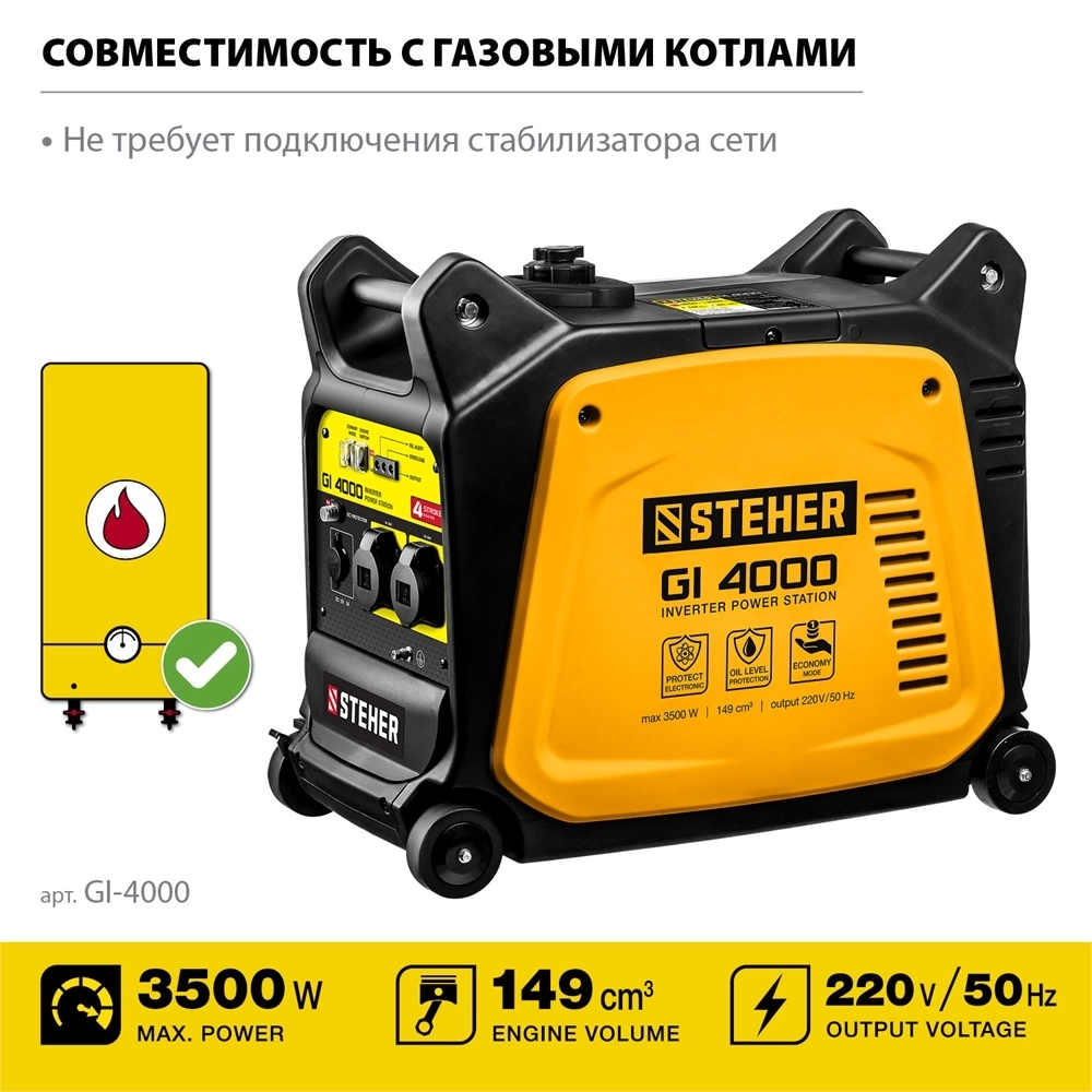 STEHER  3500 Вт, инверторный генератор (GI-4000) GI-4000