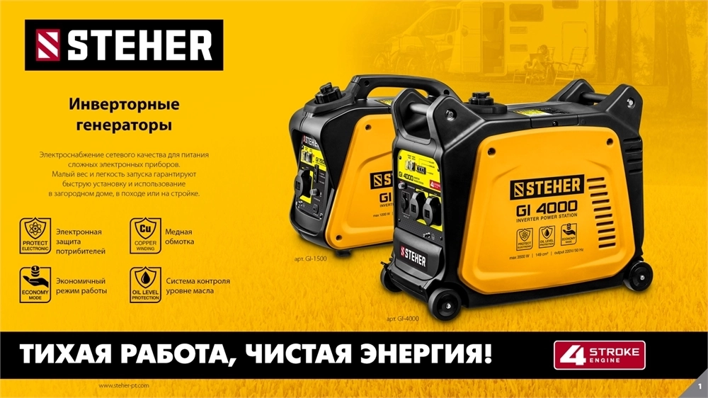 STEHER  3500 Вт, инверторный генератор (GI-4000) GI-4000