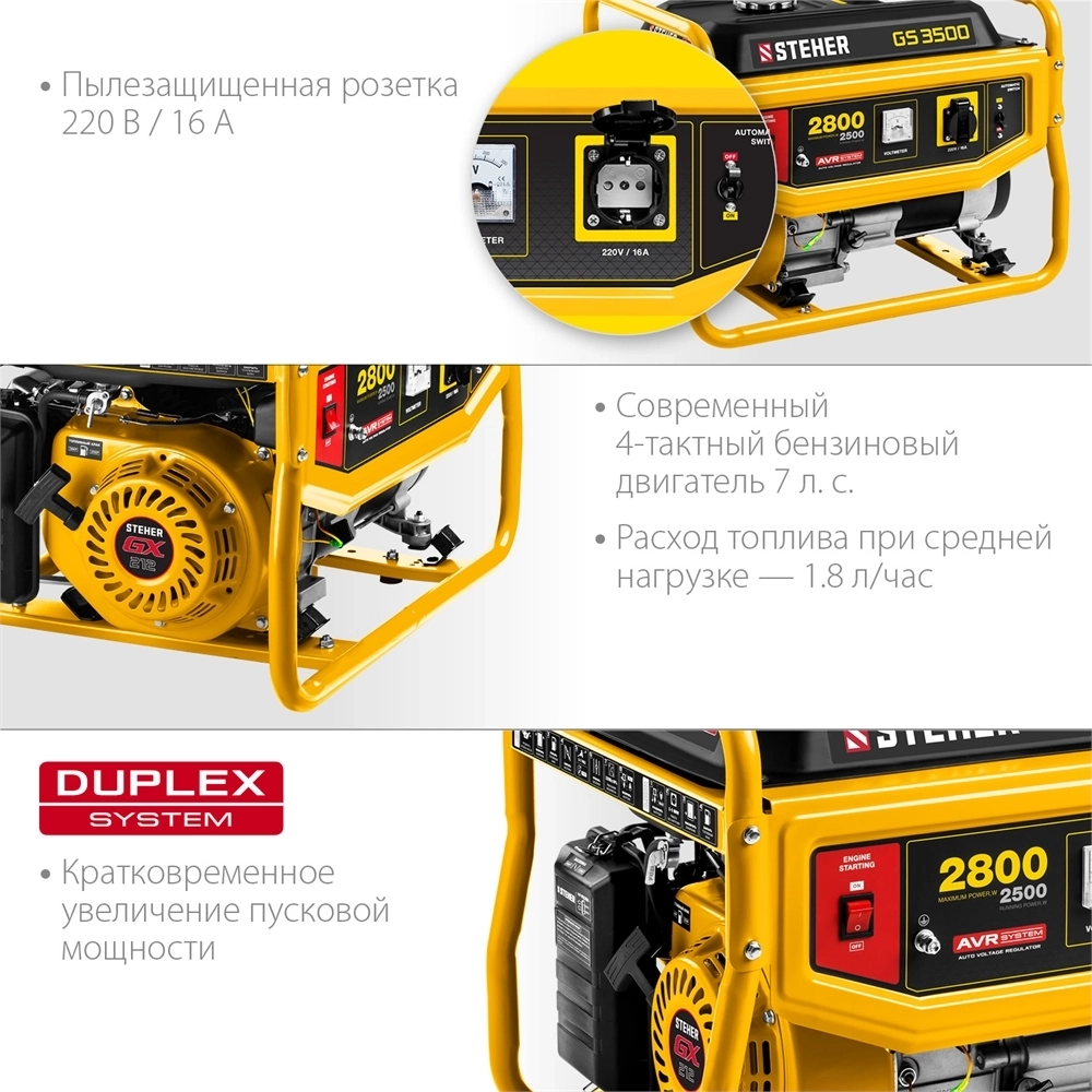 STEHER  2800 Вт, бензиновый генератор (GS-3500) GS-3500