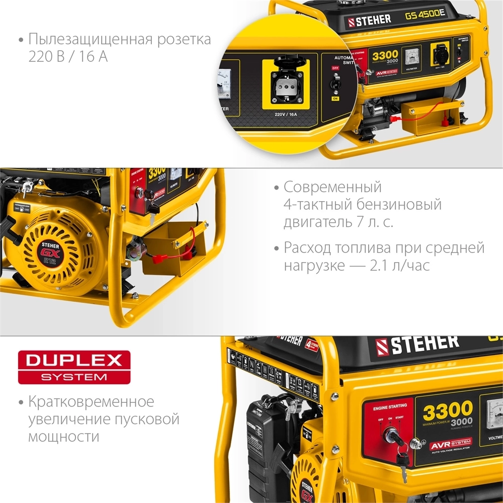 STEHER  3300 Вт, бензиновый генератор с электростартером (GS-4500E) GS-4500Е