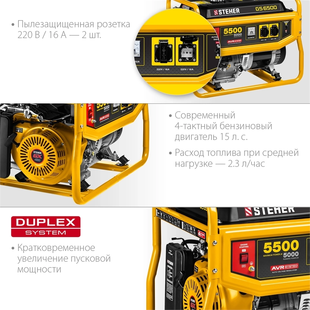STEHER  5500 Вт, бензиновый генератор (GS-6500) GS-6500