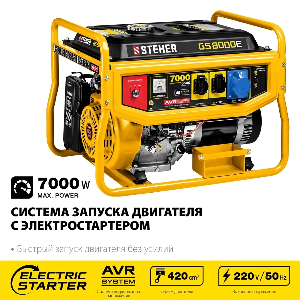 STEHER  7000 Вт, бензиновый генератор с электростартером (GS-8000E) GS-8000Е