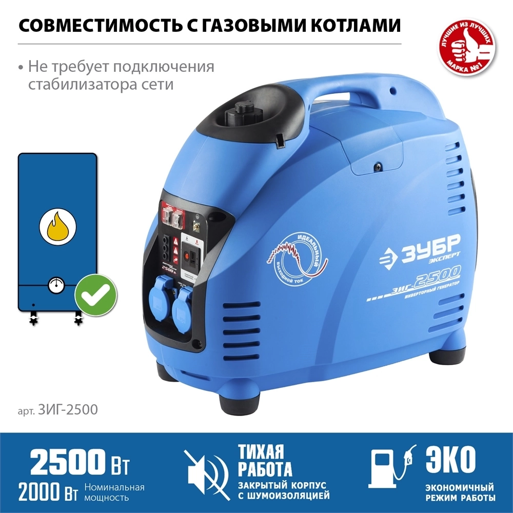 ЗУБР  2500 Вт, инверторный генератор, Профессионал (ЗИГ-2500) ЗИГ-2500