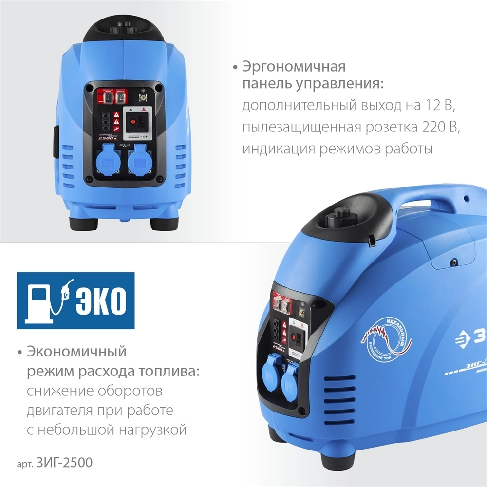 ЗУБР  2500 Вт, инверторный генератор, Профессионал (ЗИГ-2500) ЗИГ-2500