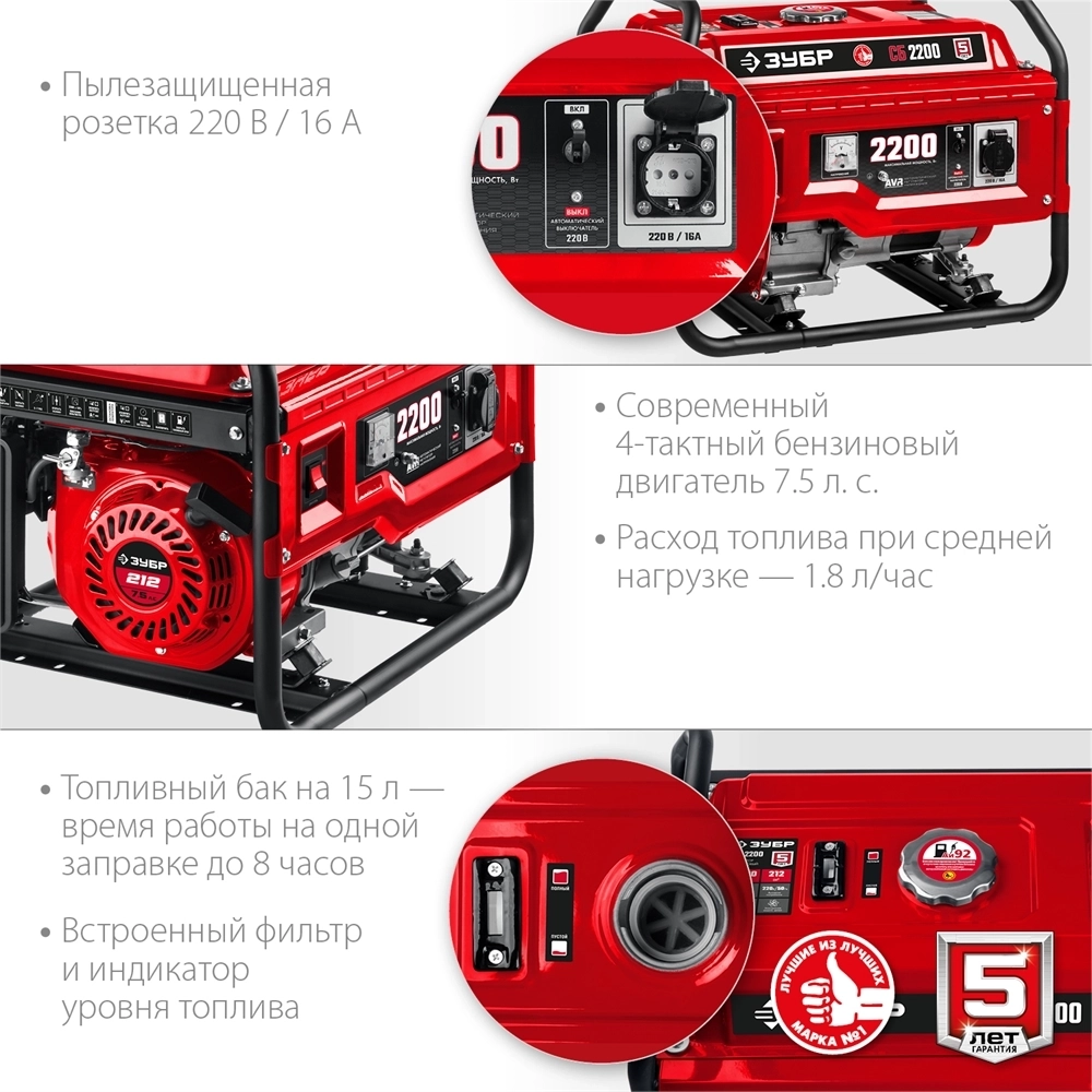 ЗУБР  2200 Вт, бензиновый генератор (СБ-2200) СБ-2200