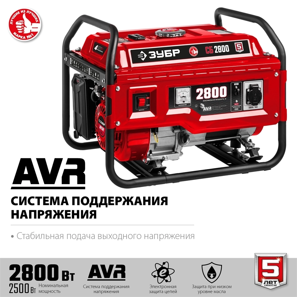 ЗУБР  2800 Вт, бензиновый генератор (СБ-2800) СБ-2800