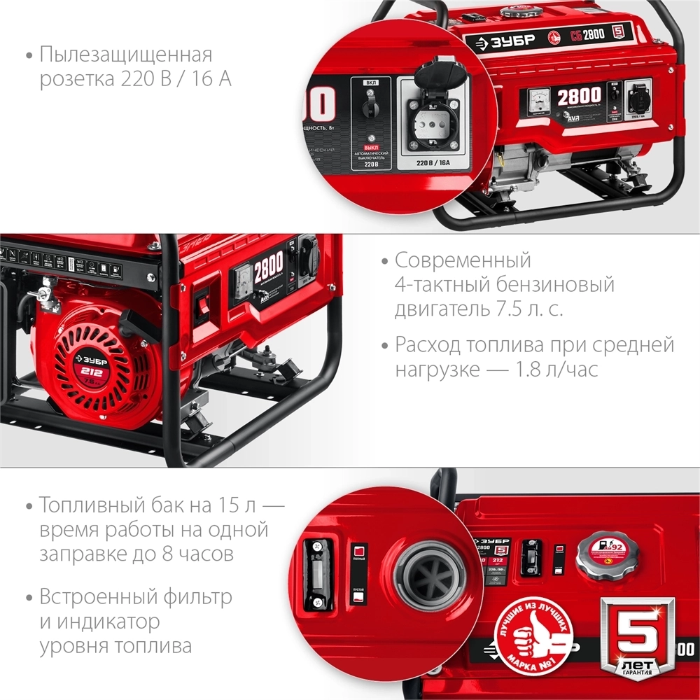 ЗУБР  2800 Вт, бензиновый генератор (СБ-2800) СБ-2800