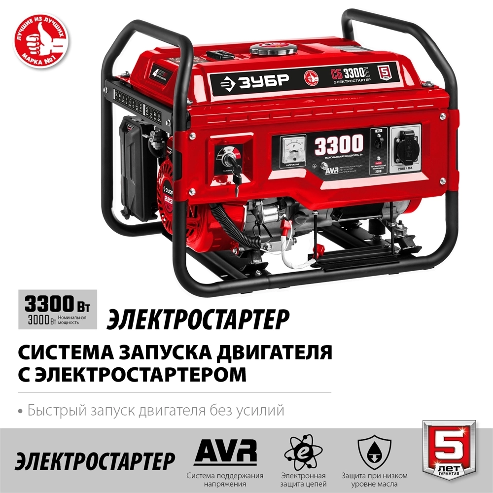 ЗУБР  3300 Вт, бензиновый генератор с электростартером (СБ-3300Е) СБ-3300Е