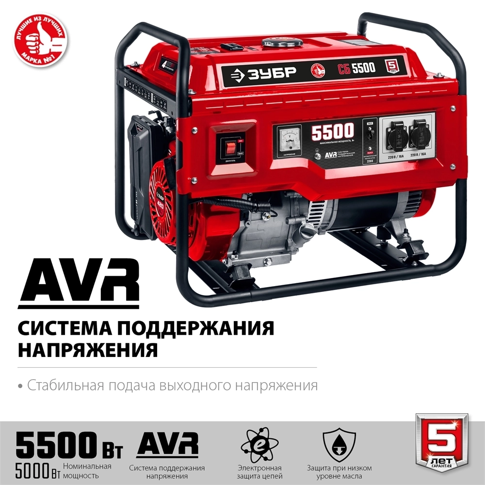 ЗУБР  5500 Вт, бензиновый генератор (СБ-5500) СБ-5500