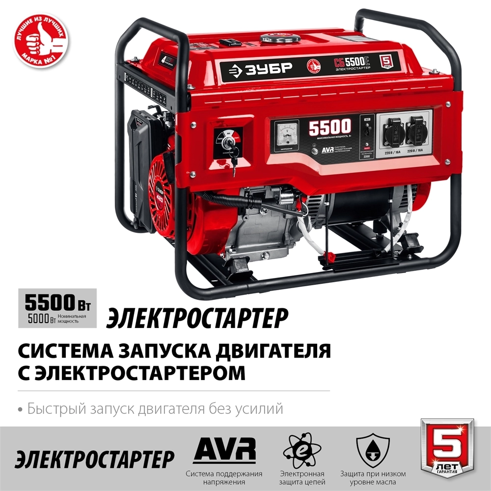 ЗУБР  5500 Вт, бензиновый генератор с электростартером (СБ-5500Е) СБ-5500Е