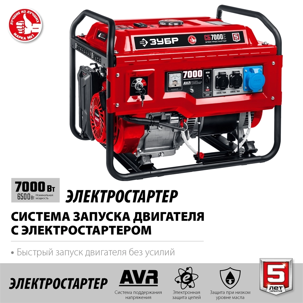 ЗУБР  7000 Вт, бензиновый генератор с электростартером (СБ-7000Е) СБ-7000Е