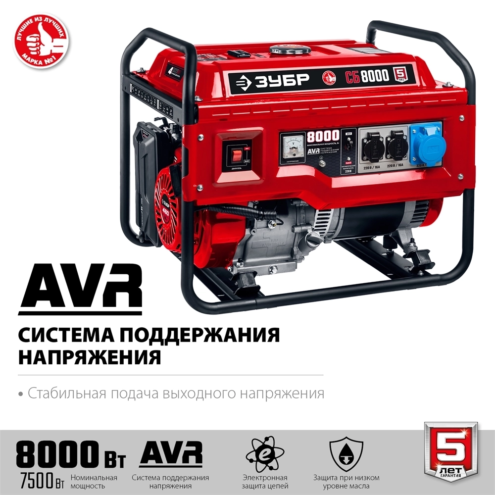 ЗУБР  8000 Вт, бензиновый генератор (СБ-8000) СБ-8000