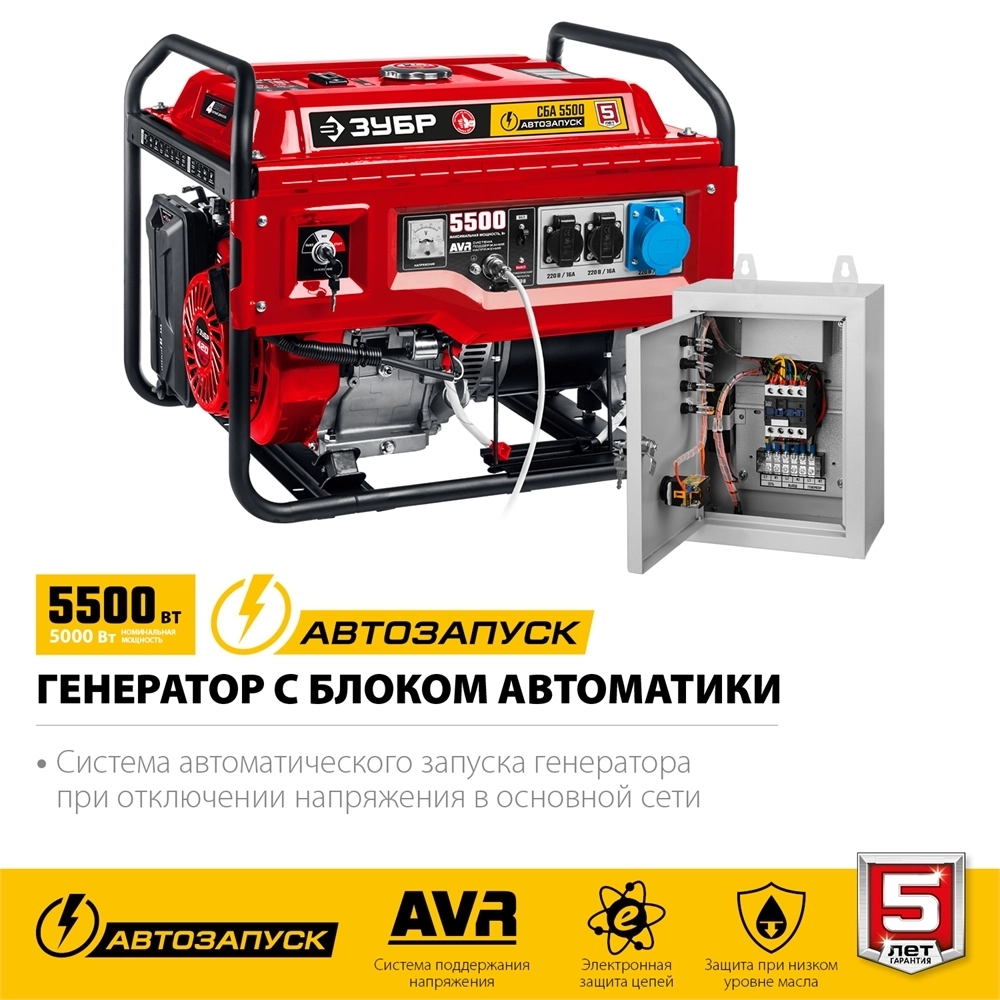 ЗУБР  5500 Вт, бензиновый генератор с автозапуском (СБА-5500) СБА-5500