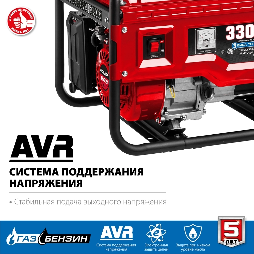 ЗУБР  3300 Вт, газовый генератор (сжиженный газ / природный газ / бензин) (СГ-3300) СГ-3300