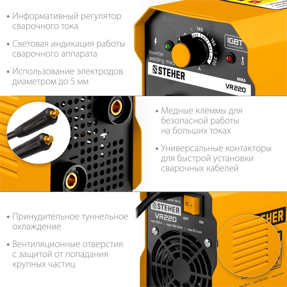 STEHER  ММА, 220 А, сварочный аппарат инверторный, макс. электрод Ø 5.0 мм (VR-220) VR-220