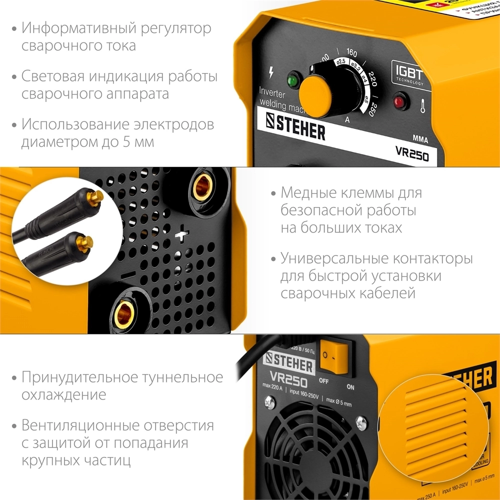 STEHER  ММА, 250 А, сварочный аппарат инверторный, макс. электрод Ø 5.0 мм (VR-250) VR-250