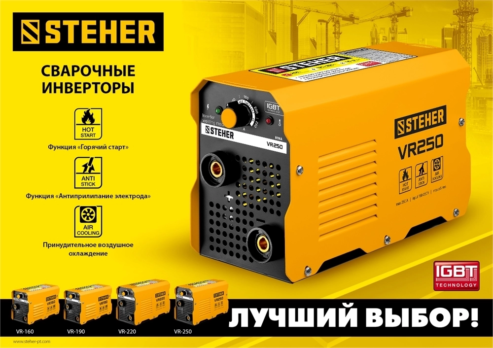 STEHER  ММА, 250 А, сварочный аппарат инверторный, макс. электрод Ø 5.0 мм (VR-250) VR-250