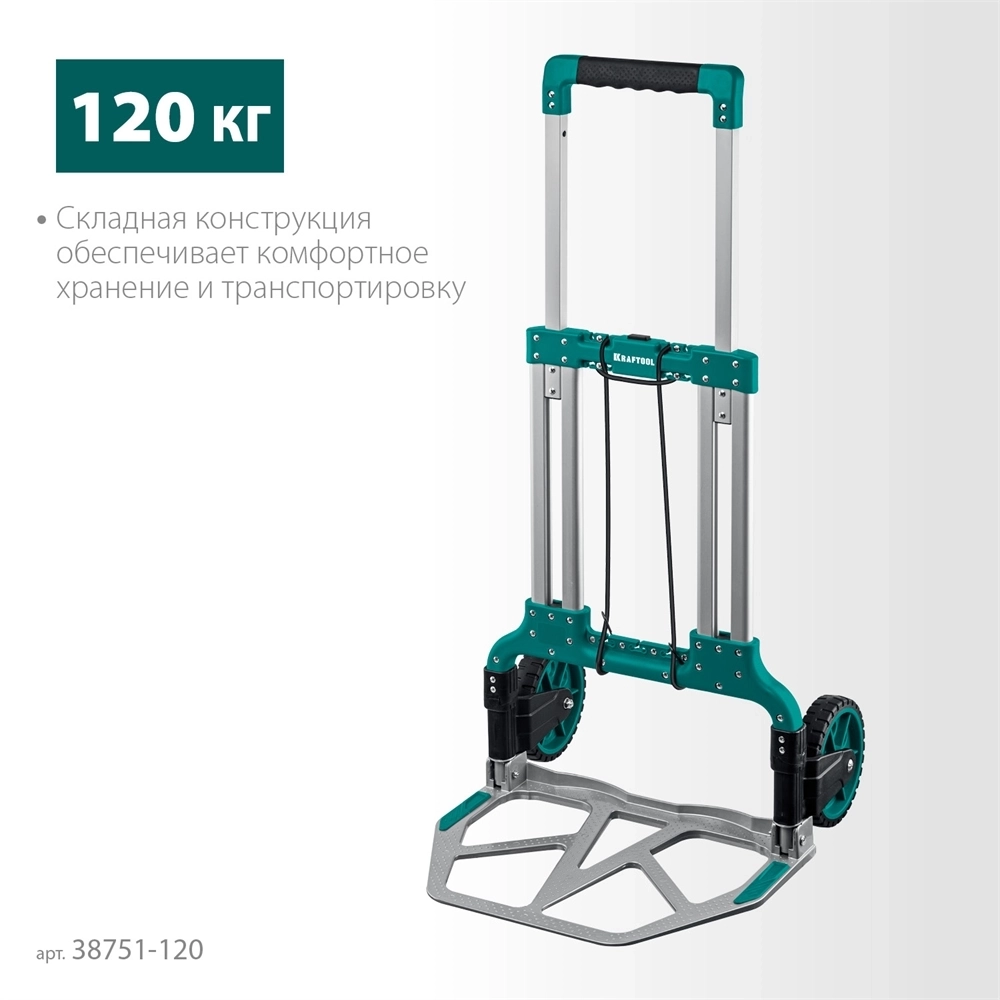 KRAFTOOL  ATLANT, до 120кг, каркас и платформа из алюминия, платформа 48.5х35см, колеса d18см, вес 6.9кг, складная хозяйственная тележка (38751-120) 38751-120