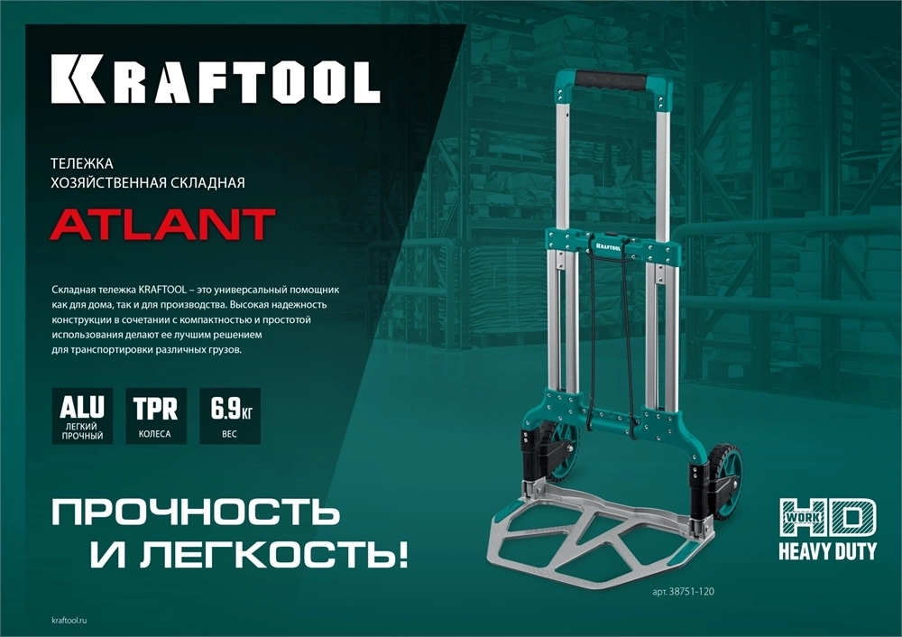 KRAFTOOL  ATLANT, до 120кг, каркас и платформа из алюминия, платформа 48.5х35см, колеса d18см, вес 6.9кг, складная хозяйственная тележка (38751-120) 38751-120