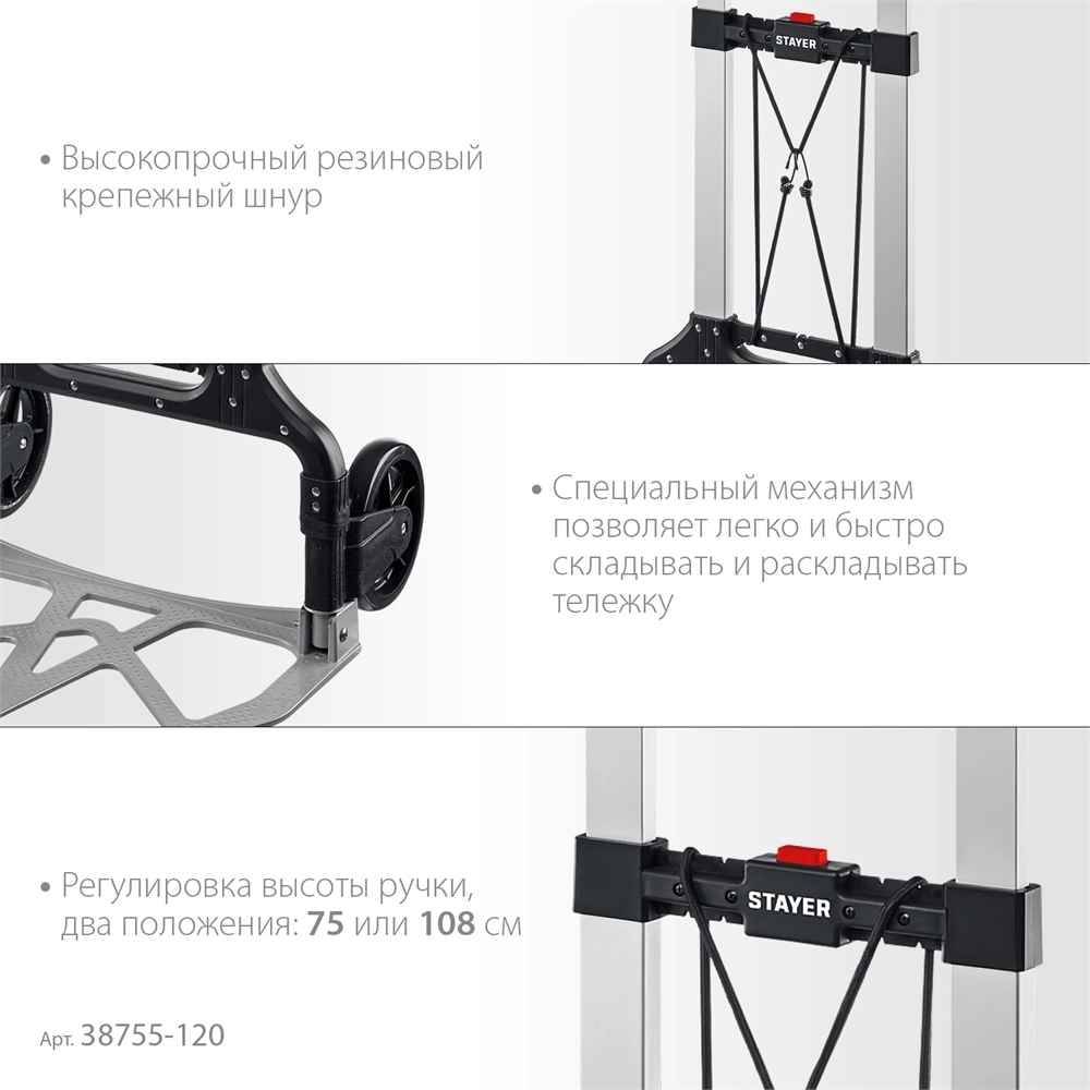 STAYER  PROTruck, до 120 кг, из алюминиевого сплава, платформа 48.5 х 35 см, колеса d 16 см, вес 5 кг, складная хозяйственная тележка (38755-120) 38755-120