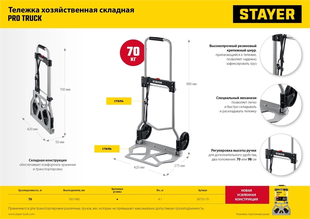 STAYER  PROTruck, до 70кг, каркас и платформа из алюминия, платформа 39х28см, колеса d13 см, вес 3.0кг, складная хозяйственная тележка (38755-70) 38755-70_z01
