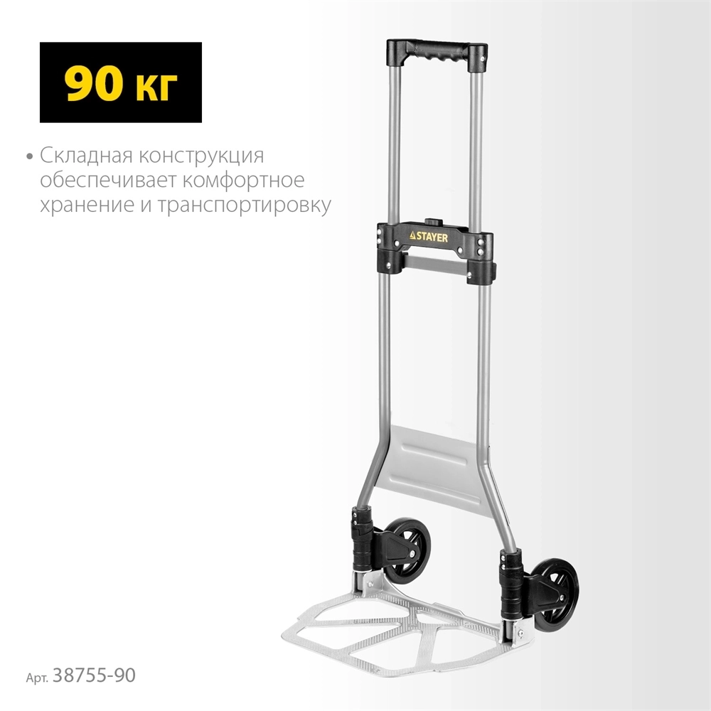 STAYER  PROTruck, до 90кг, каркас из стали, платформа из алюминия, платформа 39х28см, колеса d13см, вес 4кг, складная хозяйственная тележка (38755-90) 38755-90