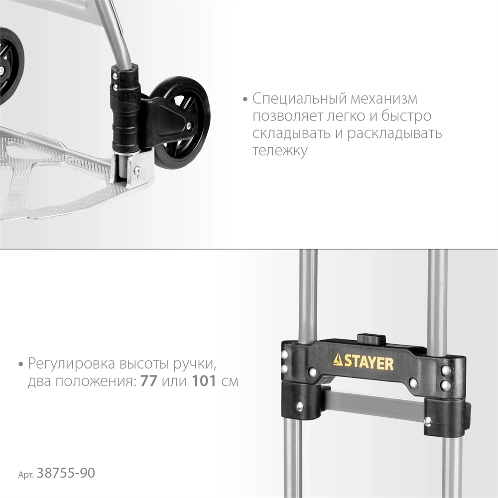 STAYER  PROTruck, до 90кг, каркас из стали, платформа из алюминия, платформа 39х28см, колеса d13см, вес 4кг, складная хозяйственная тележка (38755-90) 38755-90