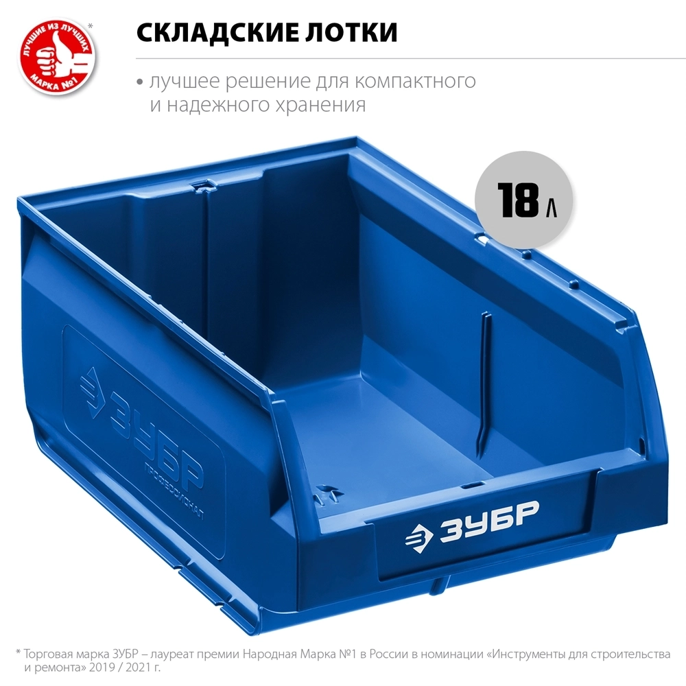 ЗУБР  ЛСК-18, 18 л, 400 х 230 х 200 мм, складской лоток, Профессионал (38061-18) 38061-18