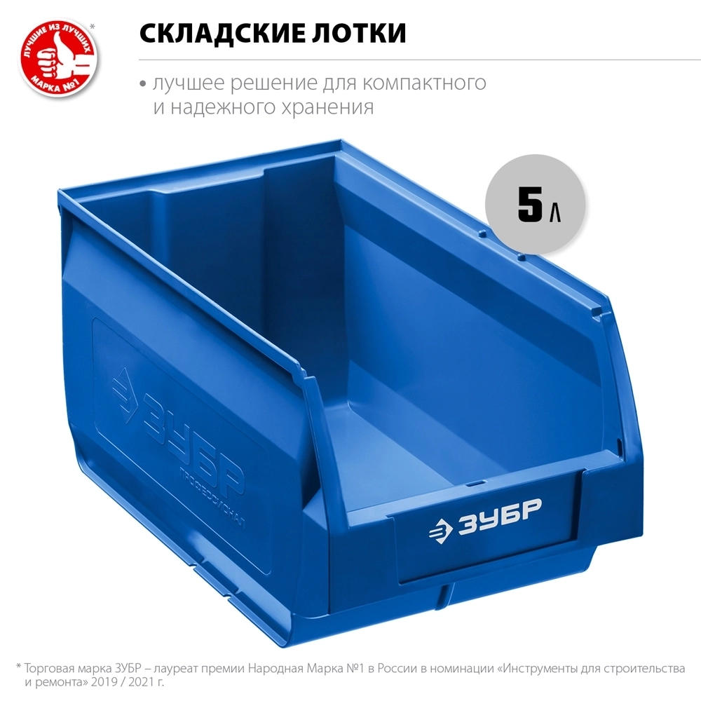 ЗУБР  ЛСК-5, 5 л, 250 х 150 х 130 мм, складской лоток, Профессионал (38061-5) 38061-5