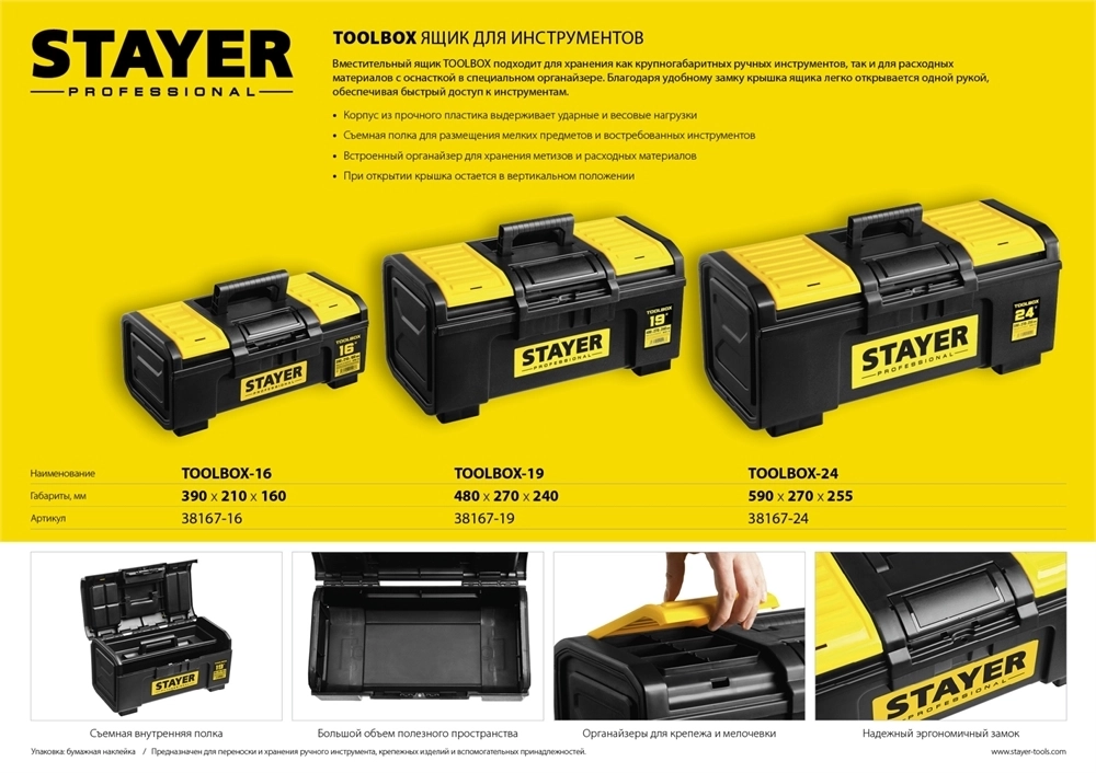 STAYER  TOOLBOX-16, 390 х 210 х 160, пластиковый ящик для инструментов, Professional (38167-16) 38167-16
