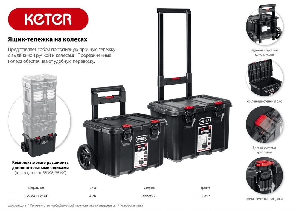 KETER  STACKNROLL, 525 х 411 х 560 мм, (21″), пластиковый ящик-тележка на колесах (38397) 38397