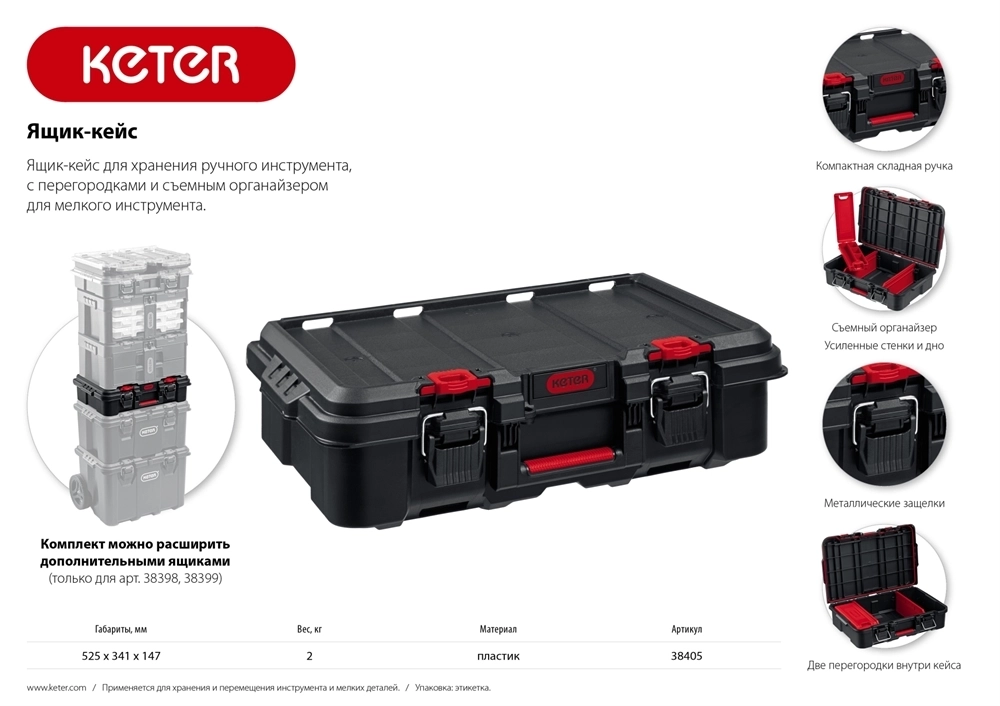 KETER  STACKNROLL, 526 х 341 х 148 мм, (21″), пластиковый ящик-кейс (38405) 38405