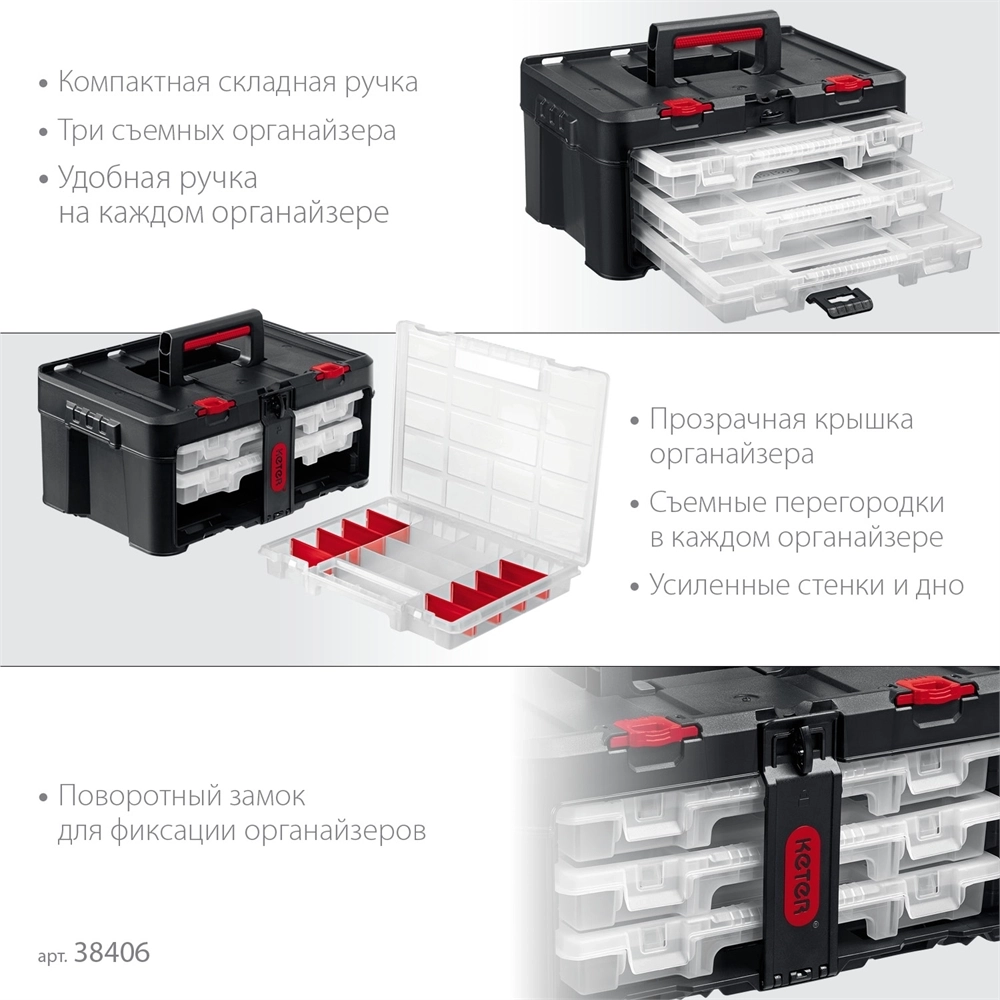 KETER  STACKNROLL, 481 х 332 х 233 мм, (19″), пластиковый ящик с 3 органайзерами и 18 ячейками (38406) 38406